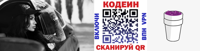 Купить  Красноуфимск  Кодеиновый сироп Lean Purple Drank 